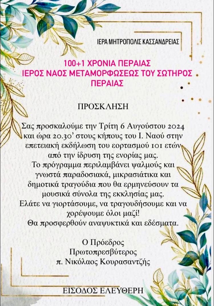 Σωτήρος