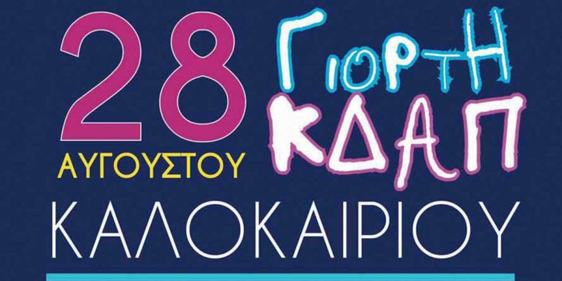 ΚΔΑΠ