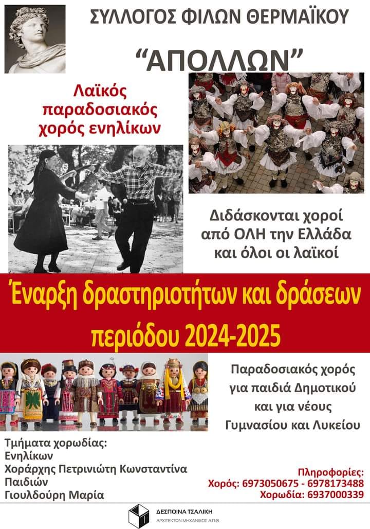 Απόλλων