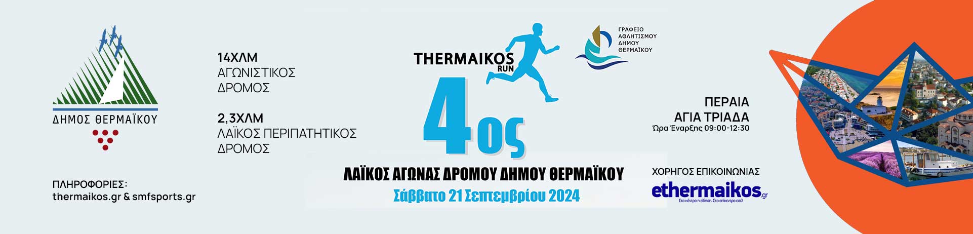 Thermaikos Run