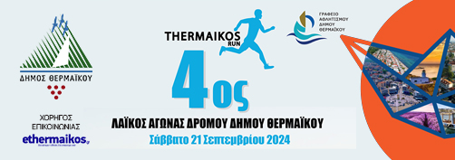 Thermaikos Run Mobile