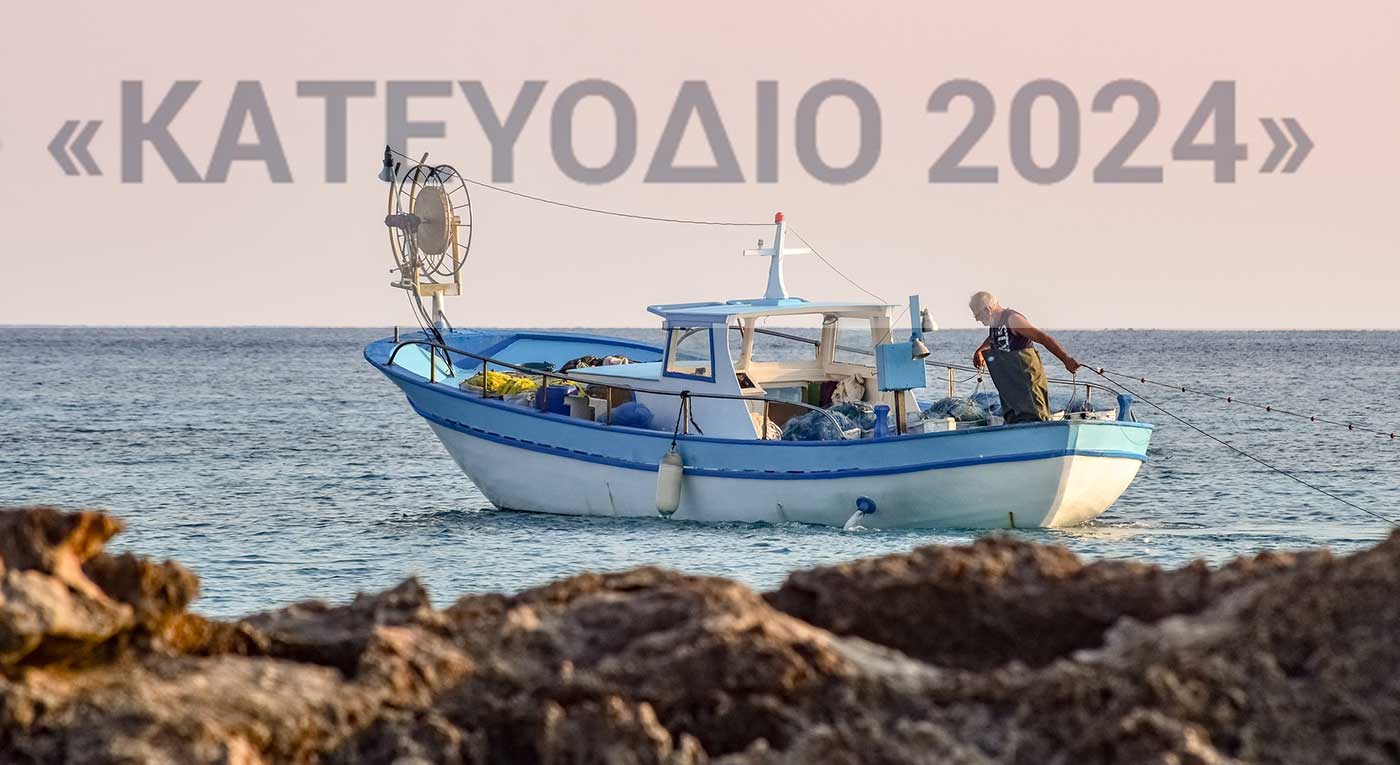 κατευόδιο