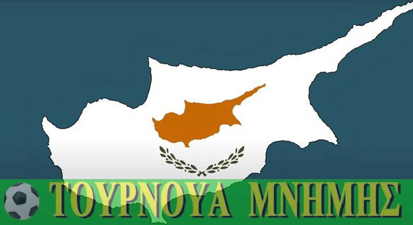 Τουρνουά μνήμης